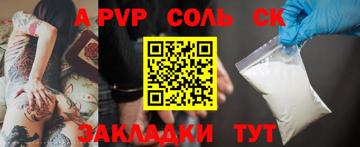 А ПВП Crystall  A-PVP мука  Елабуга  A PVP  Вход с VPN 