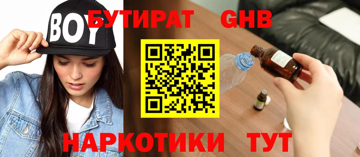Елабуга  БУТИРАТ 99%  БУТИРАТ  Вход с VPN 