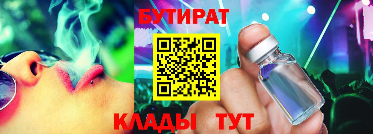 Бутират 99% Елабуга
