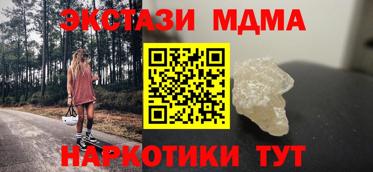 МДМА Molly  МДМА  Вход с VPN  Елабуга  MDMA молли 