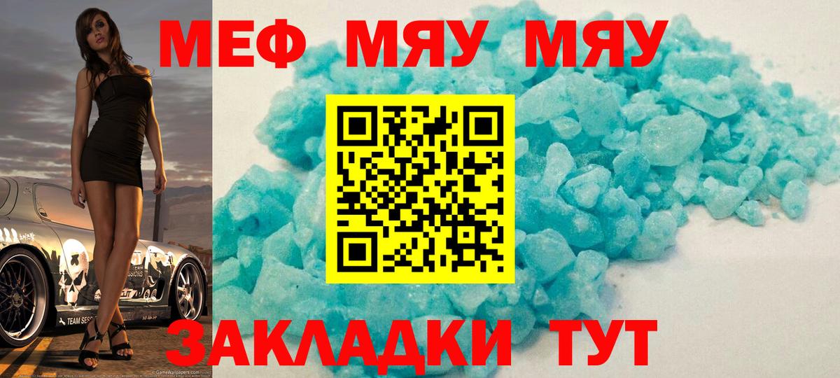 Меф  Елабуга